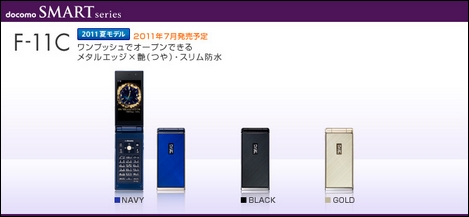 さくさくタッチで快適な操作を実現「N-05C」
