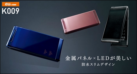 背面に金属パネルを採用したスタイリッシュケータイ「K009」