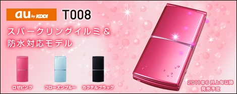 スパークリングイルミなどイルミネーションにこだわった「T008」