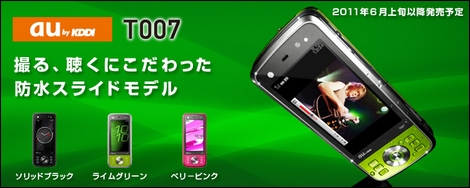 自分好みの音質に設定が可能な「T007」