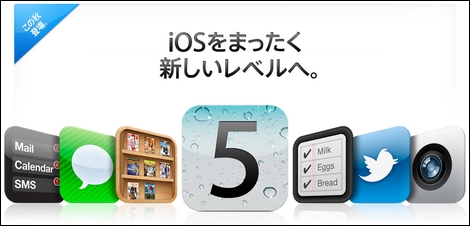 iOS 5.1でバッテリーの持ちは良くなった?