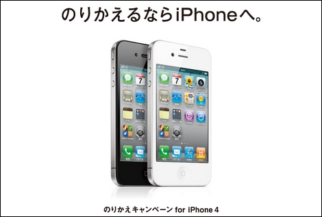 ソフトバンク、iPhone 4の最大2万円のキャッシュバックキャンペーンを実施!