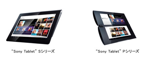 ソニー、「Sony Tablet」を発表!日本ではNTTドコモから発売!