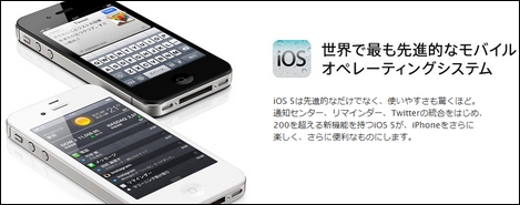 iOS5の特徴的な機能をスクリーンショットで紹介!