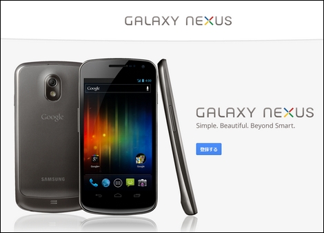 Google、「Nexus5」と「Nexus7.7」を2013年5月に発表かースペックも明らかに?