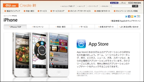 Au Iphone 4sで料金プランや通話料 パケット通信料を確認できる Auお客様サポート をアプリで提供