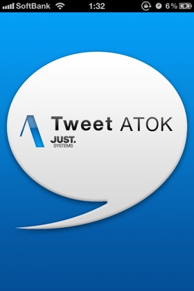 ATOKでつぶやけるiPhoneアプリ「Tweet ATOK」がアップデート。広告の非表示が可能に。