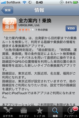 降車駅に近づくと音やバイブ通知してくれる「全力案内!乗換」