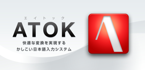 「ATOK for Android」がアップデート。対応機種が拡大し、Xperia rayでも使用可能に。