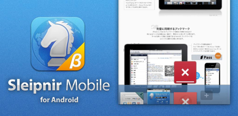 「Sleipnir Mobile for Android」のリリース候補版が公開。よりジェスチャー機能が快適に。