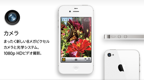「iPhone 4S」たったの3日で全世界での販売台数が400万台を突破!