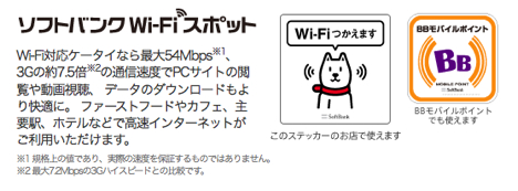 ソフトバンク、東京メトロ全線の駅構内でWi-Fiスポットを11月より提供!