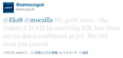 「GALAXY S2」のAndroid 4.0へのアップデートが決定的に!?