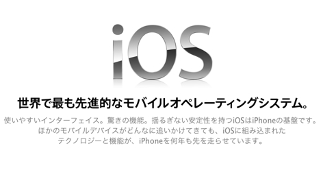 iOSにもコードネームが存在する!
