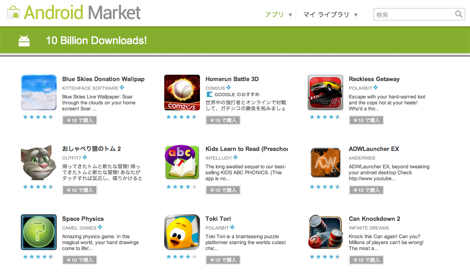 Androidマーケット100億ダウンロード突破キャンペーン!3日目の10円アプリには「ADW Launcher EX」が登場!