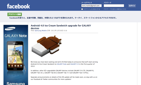 GALAXY S2やGALAXY S2 LTEのAndroid 4.0へのアップデートスケジュールが明らかに。
