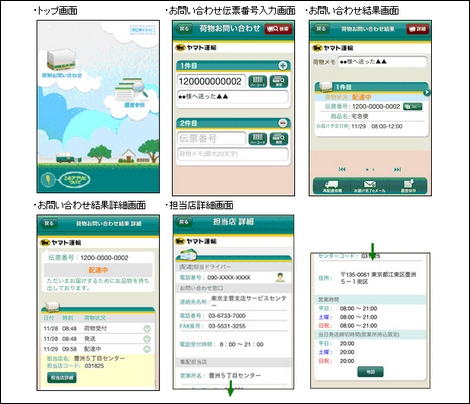 クロネコヤマトの公式アプリがiPhone向けに明日提供。Androidは後日提供予定。