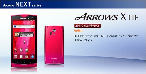 Arrows X Lte F 05d が再び販売ランキングで首位に Auの Iphone 4s は好調続かず