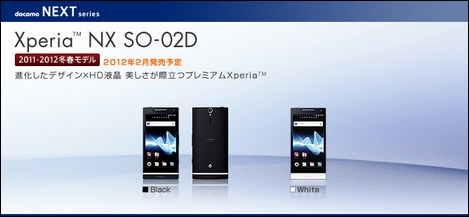 ドコモ、「Xperia NX SO-02D」を2月10日から事前予約受付を開始&スマートフォンラウンジで触ってきた!