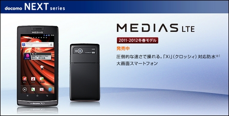 「ARROWS X LTE F-05D」が5週連続首位を獲得!「MEDIAS LTE N-04D」が2位とXi端末が絶好調。