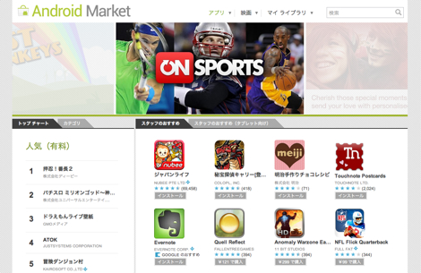 Androidマーケットの自動マルウェア検出システム「Bouncer」は去年から導入済みだった。