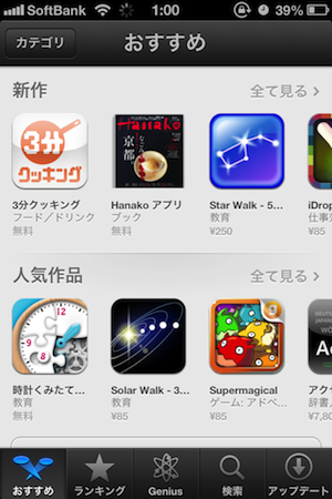 iOS6ベータ向けに提供されるAppStoreのデザインが大幅に変更。