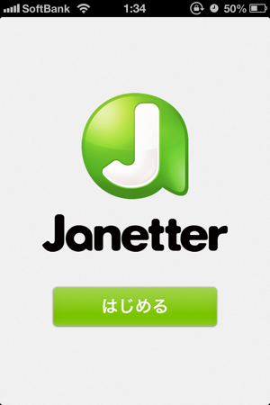 iOS向けに「Janetter for Twitter」が提供開始!Android版は9月25日にリリース。