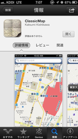 iPhone5/iOS6で使えるiOS5風のGoogleマップアプリ「ClassicMap」