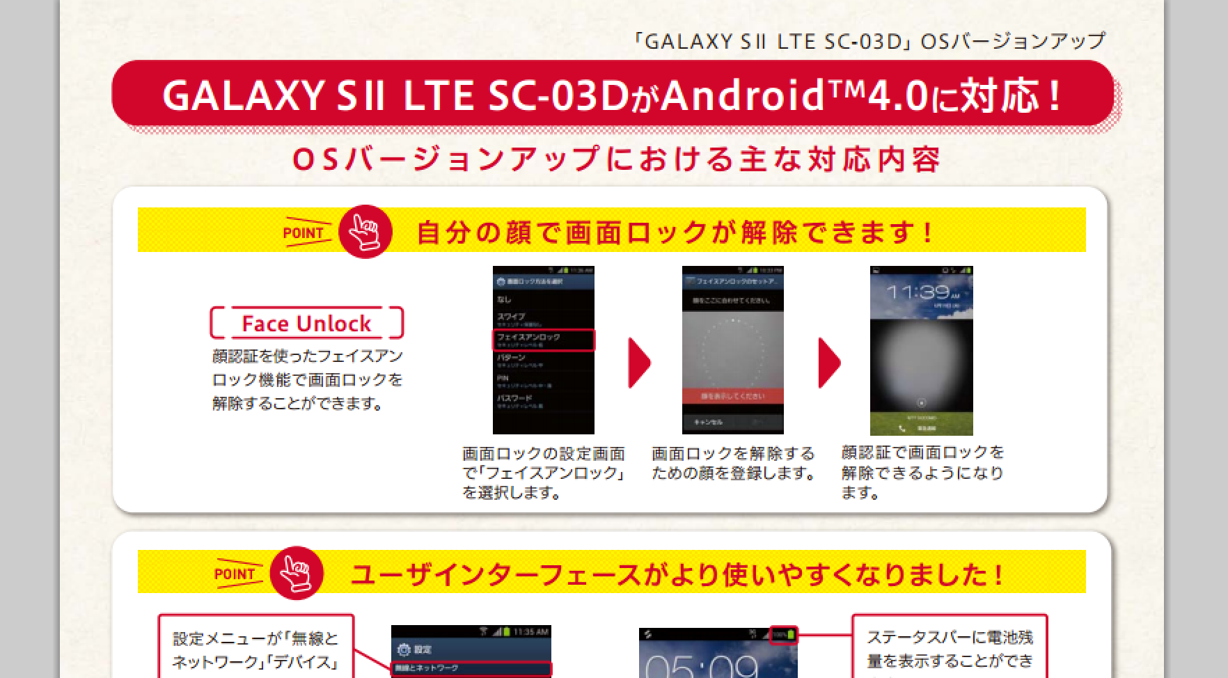 ドコモ、「GALAXY S2 LTE SC-03D」向けにAndroid 4.0へのOSアップデートを提供。