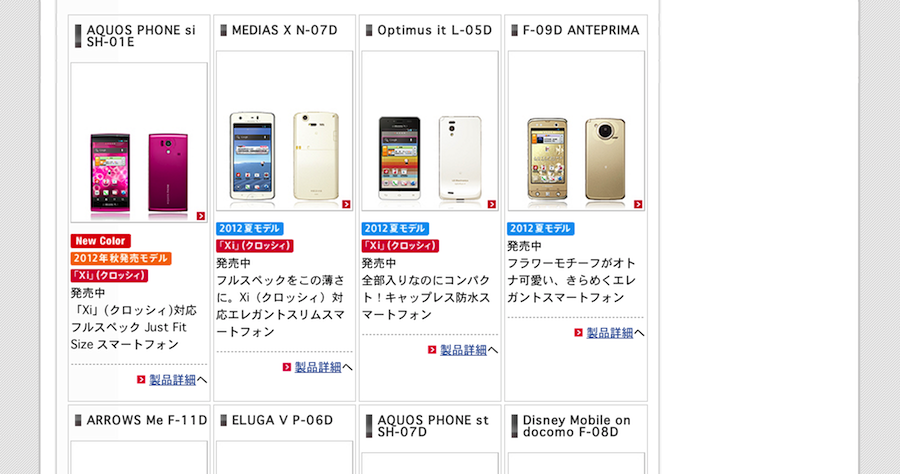 「Xperia GX SO-04D」と「Xperia SX SO-05D」が早くも生産終了。
