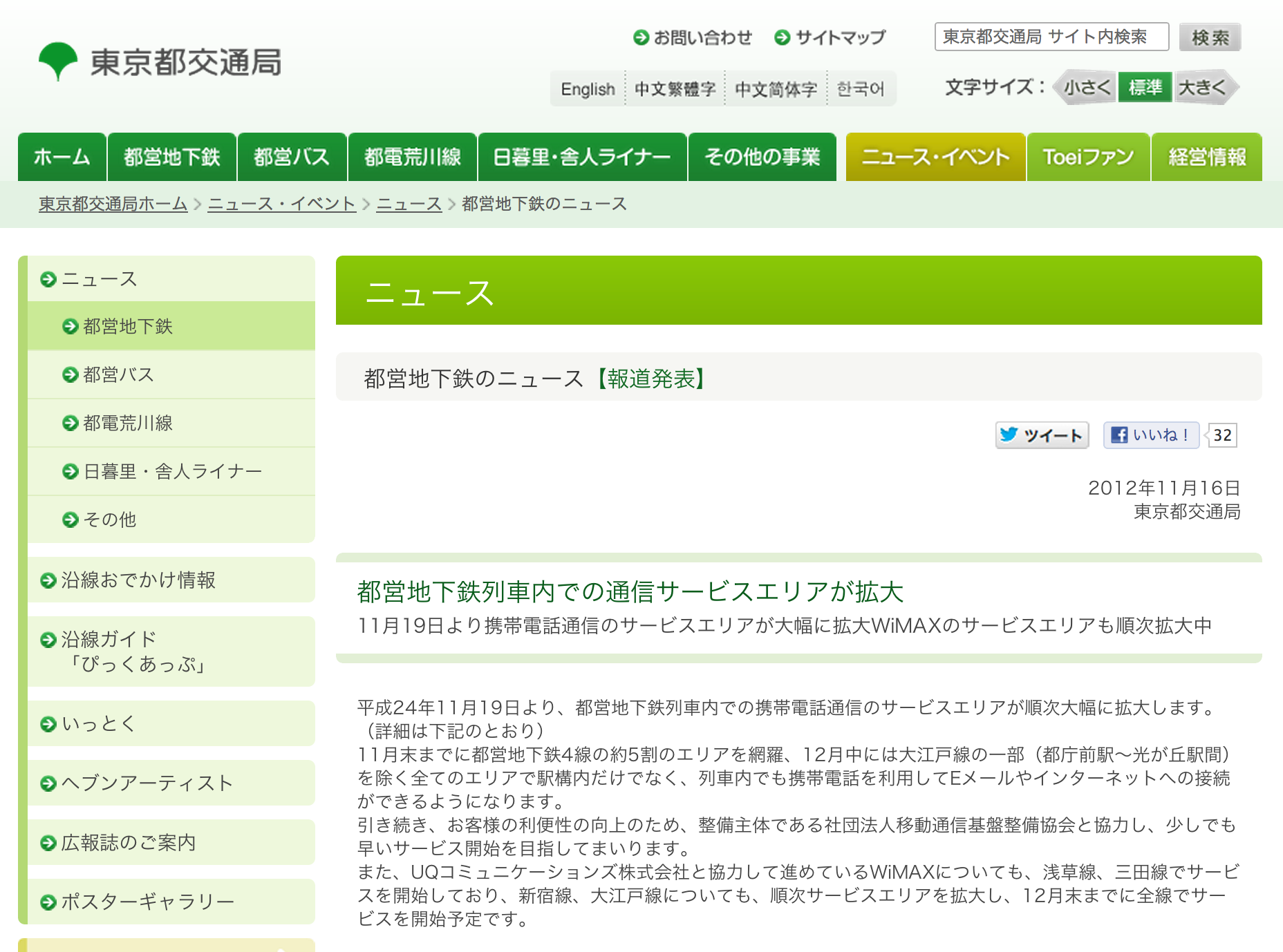 都営地下鉄、駅間での携帯電話利用が可能に。年内にはほとんどの駅間を網羅へ。