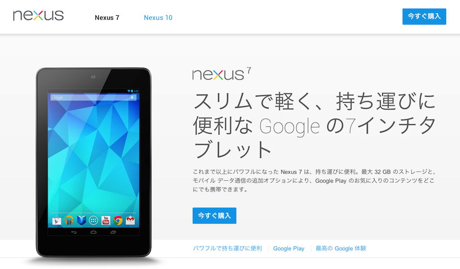 発売が再延期された「Nexus 7」専用ドックの発売日は12月7日に!?