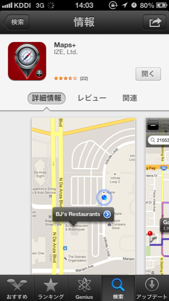 iOS6・iPhone5でGoogleマップが利用できる「Maps+」がアップデートで検索可能に。