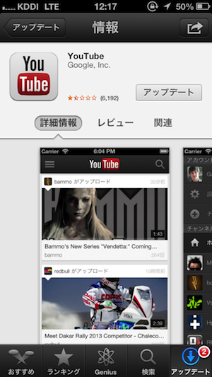 ついにiOS版YouTubeアプリがiPhone5・iPadに対応!
