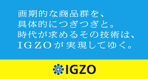 「iPhone5S」にIGZO液晶が採用?Appleがシャープと交渉か。