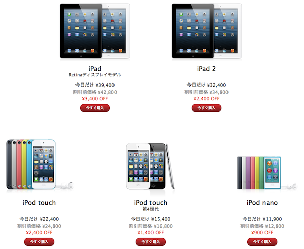 AppleStoreで初売り開始!iPad Retinaが3400円割引など。