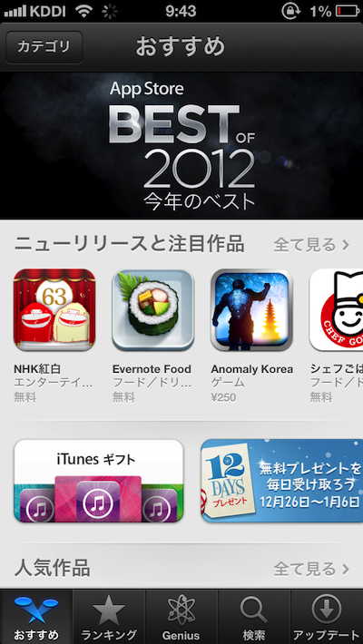 AppStoreからのダウンロード件数が400億件を突破!しかも半数は2012年で記録!