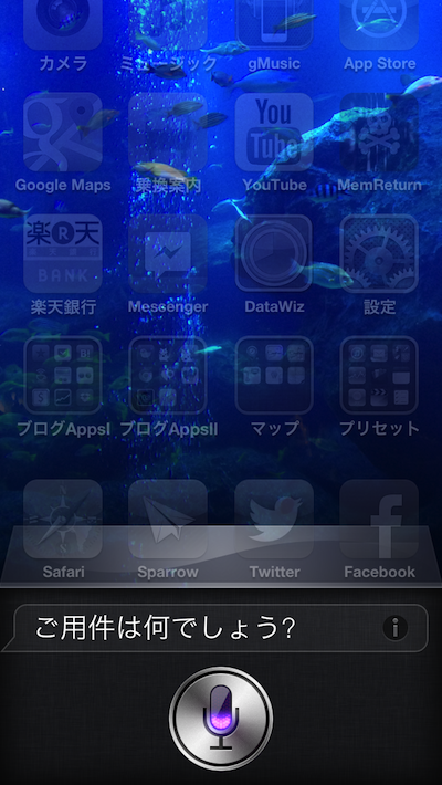 Siriの驚愕の機能を発見!その機能は「ノリツッコミ」