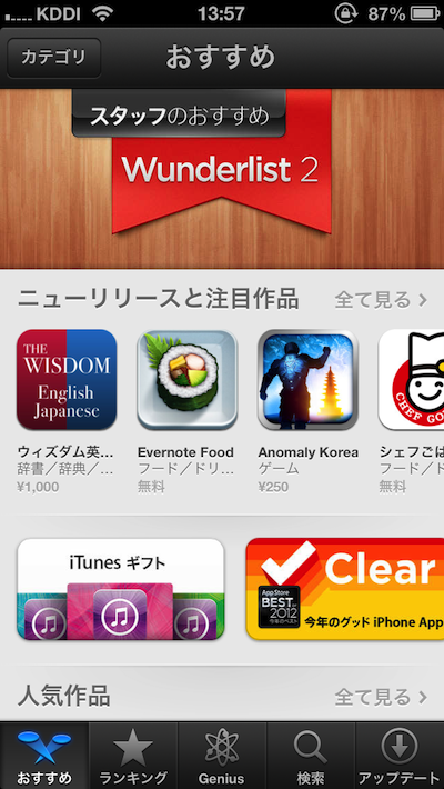 Apple、詐欺行為を受けてAppStoreの仕様を変更。