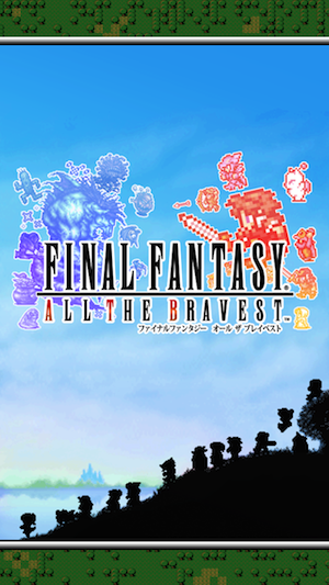 新しいタッチゲー「Final Fantasy All The Bravest」がおもしろいよ!