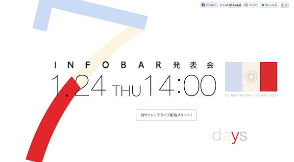 au、「INFOBAR A02」を1月24日に発表へ