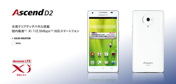 Ascend D2 HW-03EーXiスマホ初の下り最大112.5Mbpsをサポート!