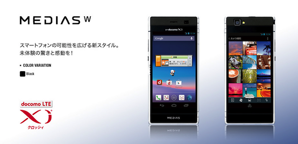 2画面スマホの「MEDIAS W N-05E」が本日よりスマートフォンラウンジで展示開始!