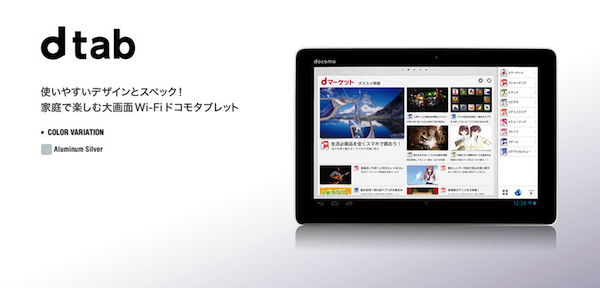 dtabーdマーケットを最大限に楽しめる9975円のタブレット!