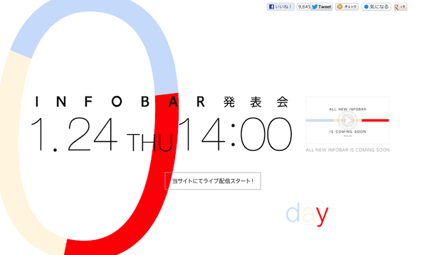 本日1月24日14時から「INFOBAR A02」が発表されるよ!