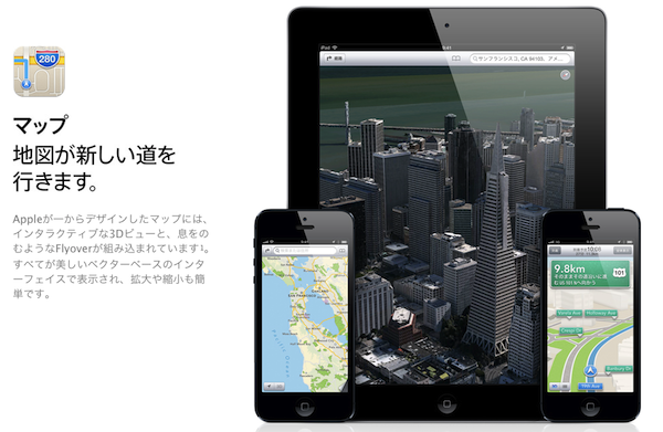 Apple、独自マップアプリ「Maps」の改良状況を明らかに