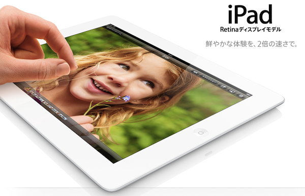 ソフトバンク、3G対応のiPad/iPad miniが技適最通過ーイー・モバイルのLTE対応へ