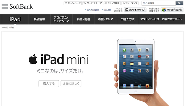 ソフトバンクモバイル、128GBモデルのiPadを発売へ