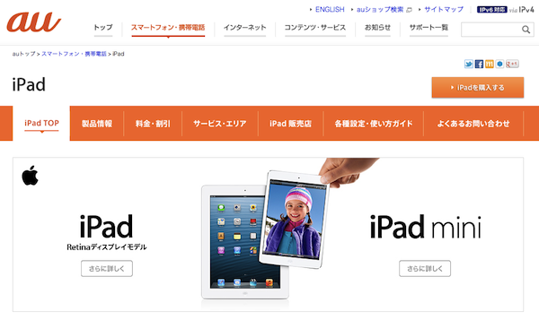 auも128GBのiPad Retinaディスプレイモデルを発売