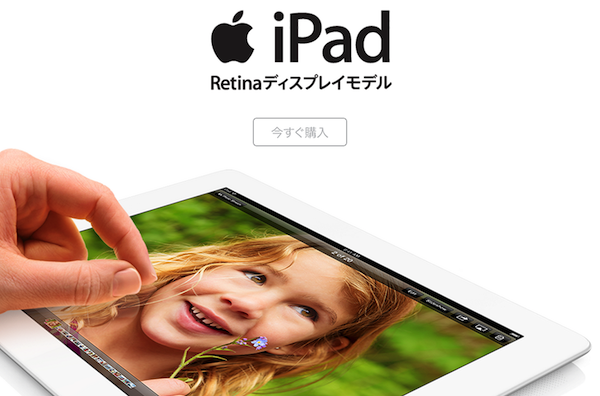au、128GBのiPad Retinaディスプレイモデルを2月6日より発売!